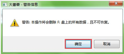 大番薯如何制作出U盘启动盘?具体操作步骤