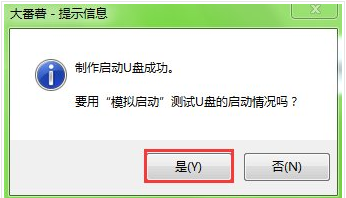 大番薯如何制作出U盘启动盘?具体操作步骤