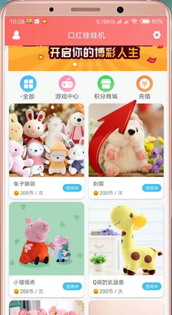 口红娃娃机APP详细使用步骤介绍