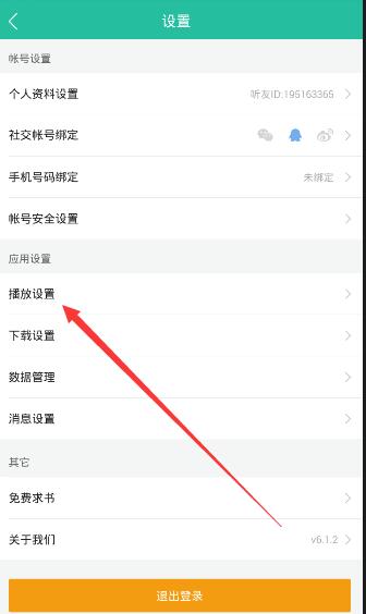 懒人听书如何设置定时停止播放_具体操作方法