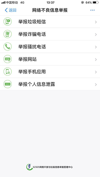 支付宝app举报互联网不良信息的具体操作步骤