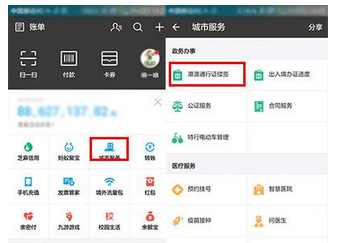 支付宝怎么续签港澳通行证_具体操作方法。