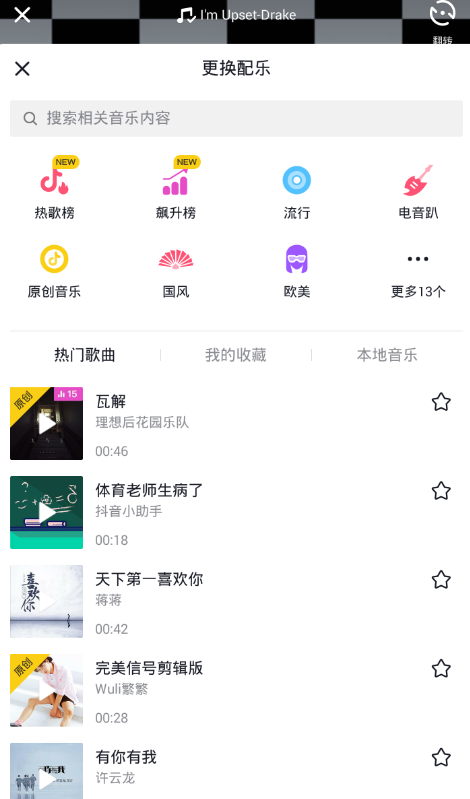 抖音如何对口型 抖音歌曲对口型拍摄攻略