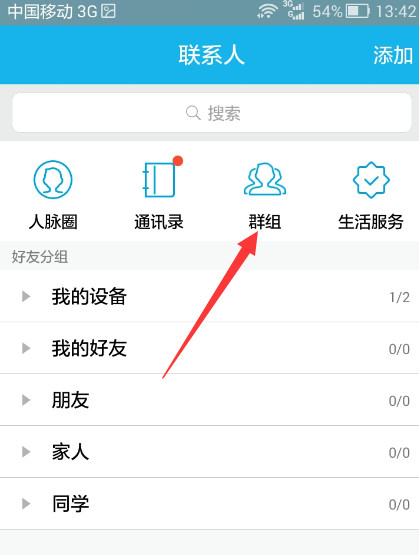 手机QQ怎么建立讨论组_具体操作步骤