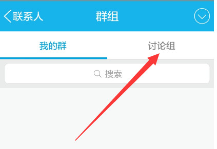手机QQ怎么建立讨论组_具体操作步骤