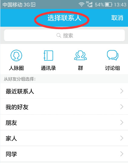 手机QQ怎么建立讨论组_具体操作步骤