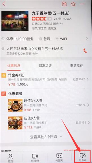 大众点评如何进行评价商品 大众点评商品评价方法