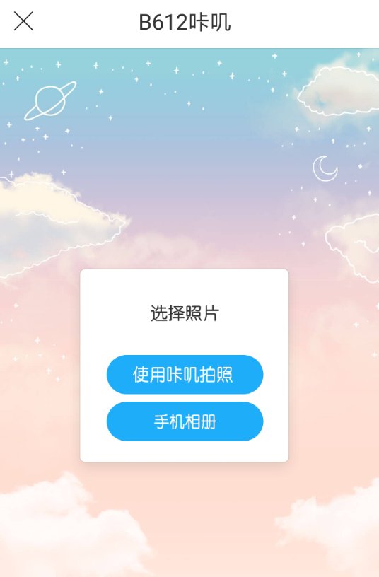 b612魔幻天空如何开 b612咔叽设置魔幻天空教程