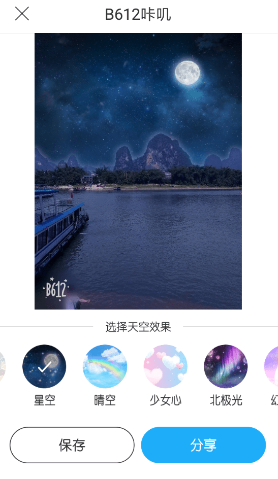 b612魔幻天空如何开 b612咔叽设置魔幻天空教程
