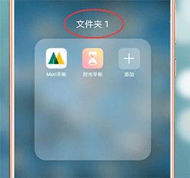 华为手机文件夹怎么更名？具体操作步骤