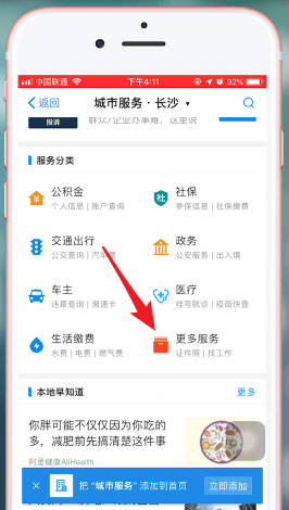 支付宝如何拍摄出一寸证件照？具体操作流程介绍