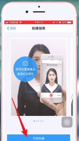 支付宝如何拍摄出一寸证件照？具体操作流程介绍