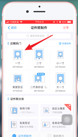 支付宝如何拍摄出一寸证件照？具体操作流程介绍