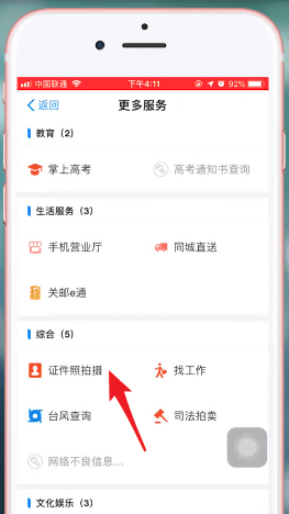 支付宝如何拍摄出一寸证件照？具体操作流程介绍
