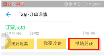 手机支付宝怎么代开发票_详细操作步骤