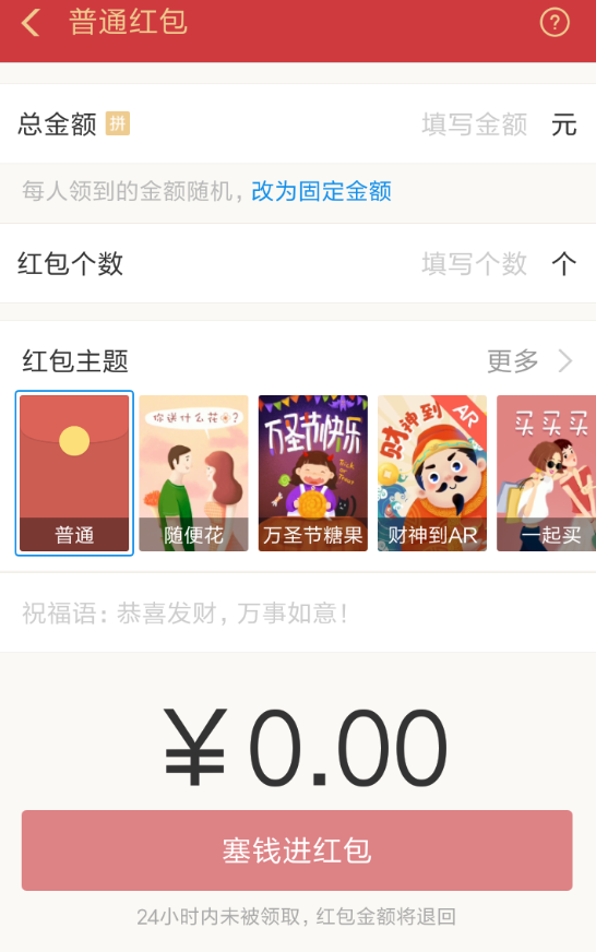 支付宝App使用红包皮肤的具体操作步骤