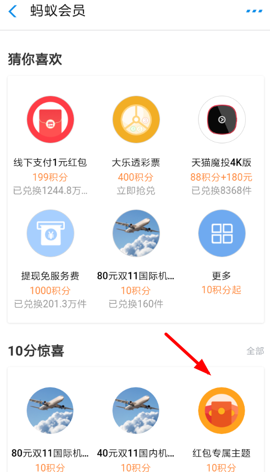 支付宝App使用红包皮肤的具体操作步骤