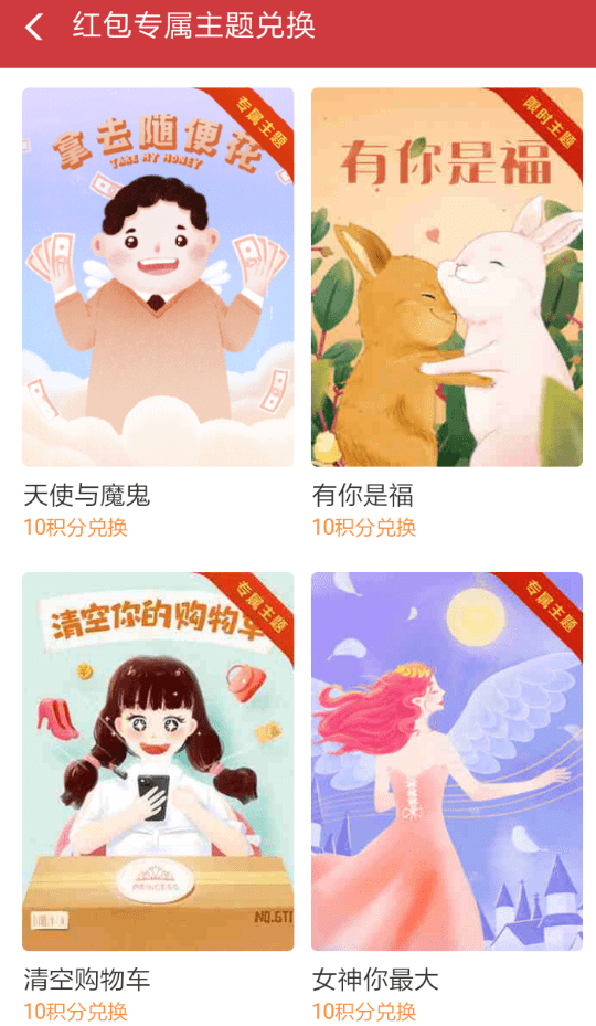 支付宝App使用红包皮肤的具体操作步骤