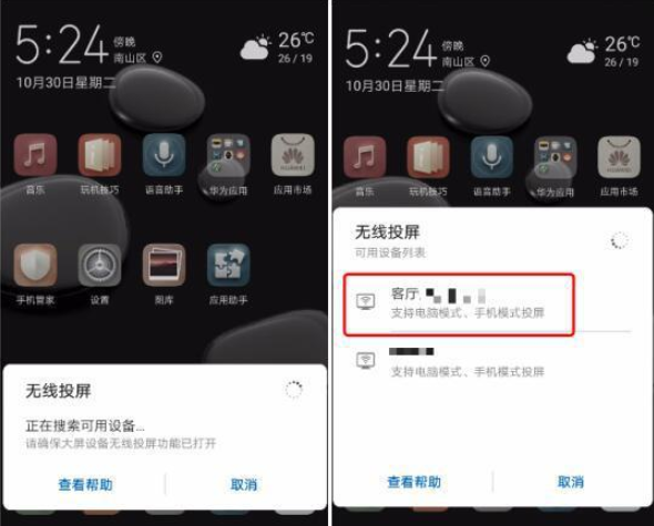 华为EMUI9.0怎么使用无线网投屏功能？具体操作方法