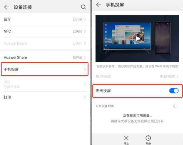 华为EMUI9.0怎么使用无线网投屏功能？具体操作方法