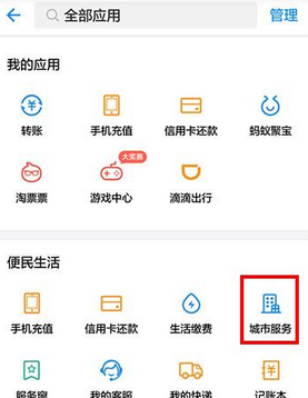 支付宝App查询社保缴费记录的具体操作方法