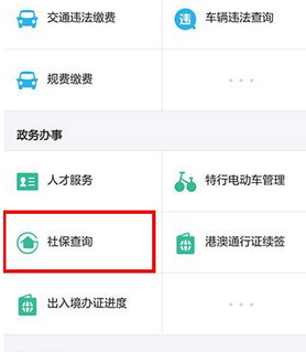 支付宝App查询社保缴费记录的具体操作方法
