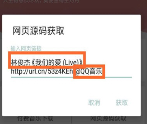 一个木函如何下载QQ音乐？ QQ付费音乐下载方法介绍！