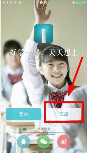 好学一课软件的详细注册流程介绍