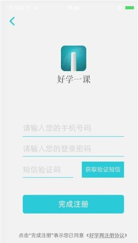 好学一课软件的详细注册流程介绍