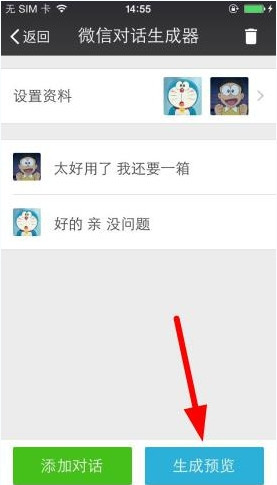 微商截图王如何生成微信对话?具体操作流程