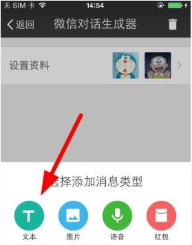 微商截图王如何生成微信对话?具体操作流程
