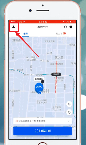 哈啰出行APP将押金退了的具体操作步骤