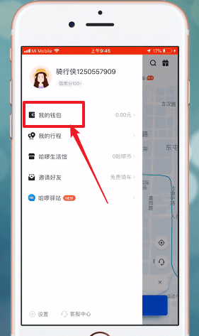 哈啰出行APP将押金退了的具体操作步骤
