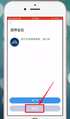 哈啰出行APP将押金退了的具体操作步骤