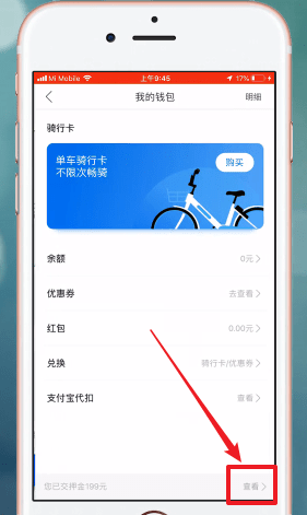 哈啰出行APP将押金退了的具体操作步骤