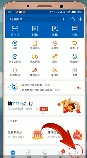 支付宝APP相互保怎么使用_详细操作步骤