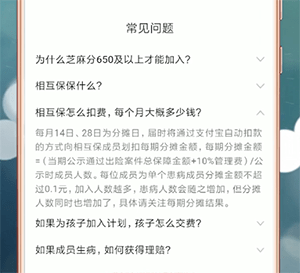 支付宝APP相互保怎么使用_详细操作步骤
