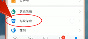 支付宝APP相互保怎么使用_详细操作步骤