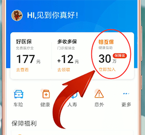支付宝APP相互保怎么使用_详细操作步骤