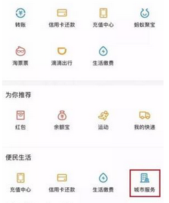 支付宝APP找到汽车充电站的具体操作流程