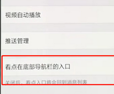手机QQ如何将看点关闭_具体操作方法