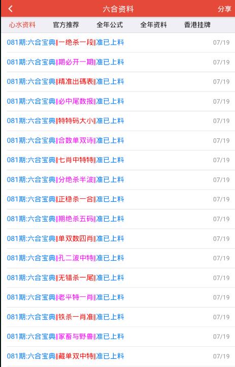 六合宝典如何查看六合彩资料？详细操作流程