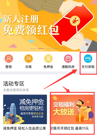 彩虹租房如何在线支付房租?具体操作步骤