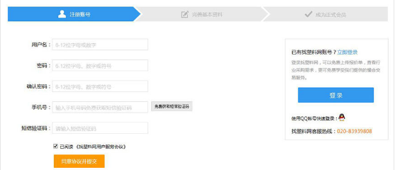 找塑料网app如何注册？详细操作流程介绍
