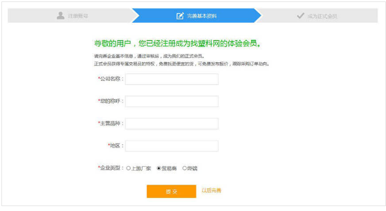 找塑料网app如何注册？详细操作流程介绍