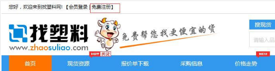 找塑料网app如何注册？详细操作流程介绍