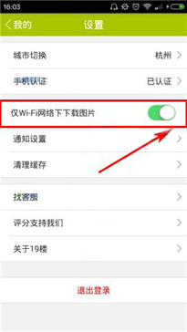 19楼App怎么打开仅WiFi下载图片？具体操作步骤