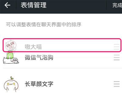 手机微信中表情排序的具体操作流程