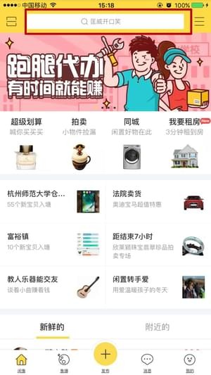 闲鱼app找人的具体操作流程介绍