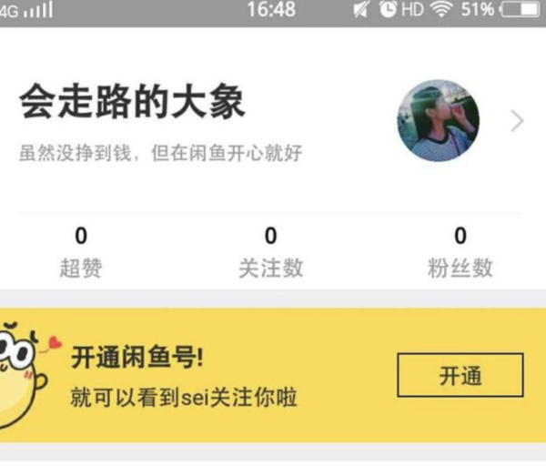 闲鱼App更改名字的具体操作方法介绍